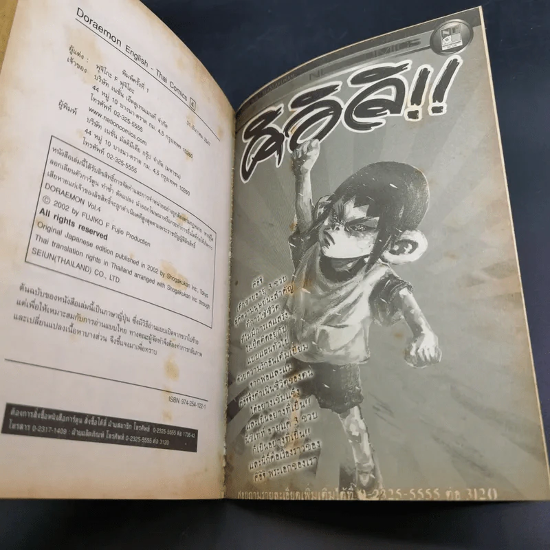 Daraemon English-Thai Comics โดราเอมอน เล่ม 3-4 รูปที่ 27