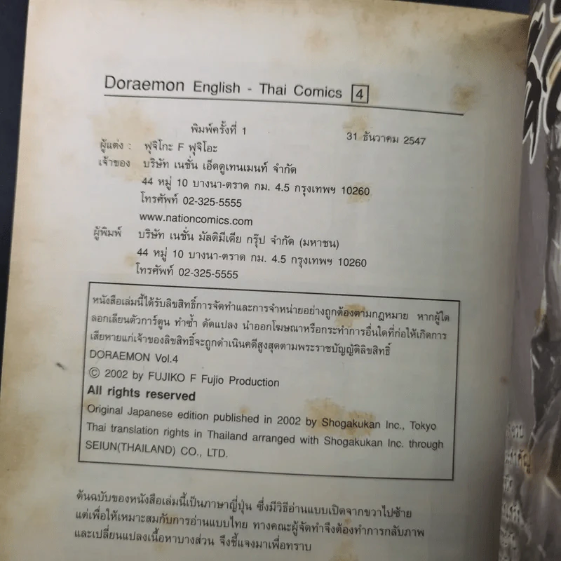 Daraemon English-Thai Comics โดราเอมอน เล่ม 3-4 รูปที่ 26
