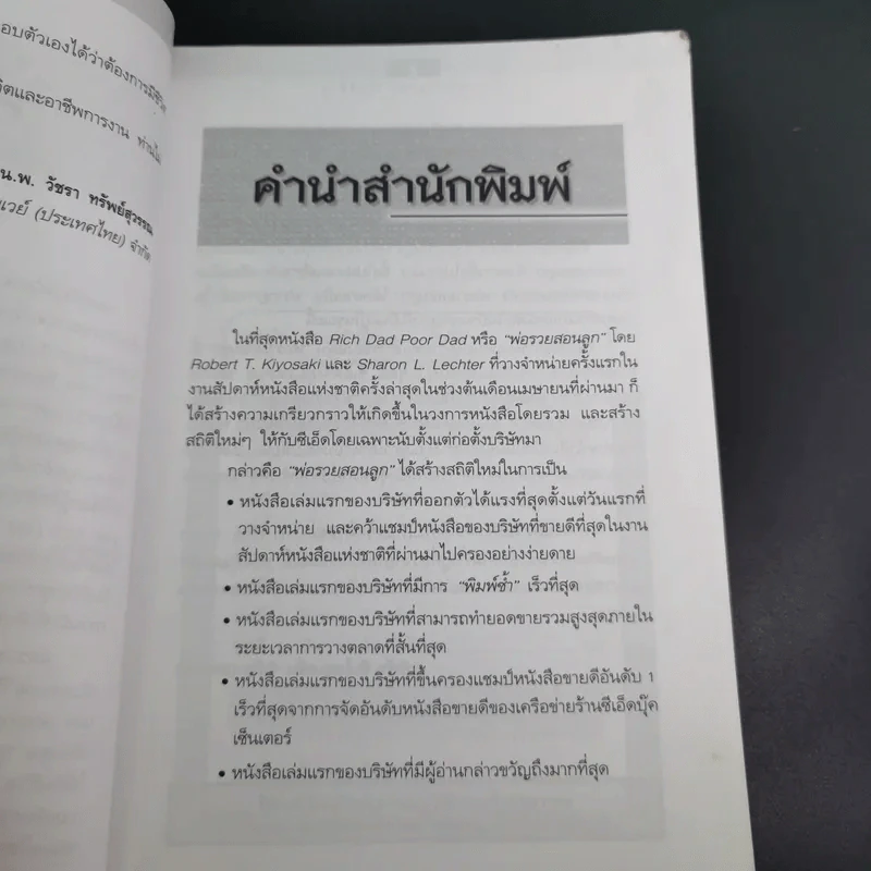 Rich Dad Poor Dad พ่อรวยสอนลูก เล่ม 2 เงินสี่ด้าน รูปที่ 10