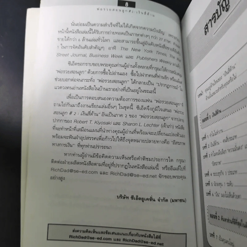 Rich Dad Poor Dad พ่อรวยสอนลูก เล่ม 2 เงินสี่ด้าน รูปที่ 11