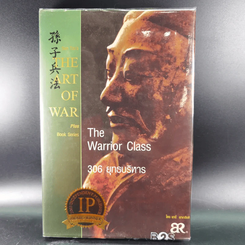 The Warrior Class 306 ยุทธบริหาร รูปที่ 1