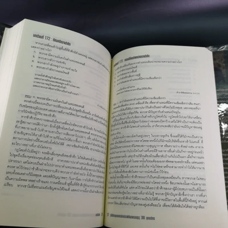 The Warrior Class 306 ยุทธบริหาร รูปที่ 16