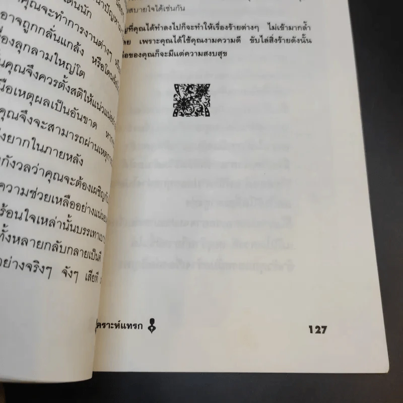 พยากรณ์ทุกช่วงอายุจากดาวพระเคราะห์แทรก - เฉลิมหล้า พรหมกิติ รูปที่ 12