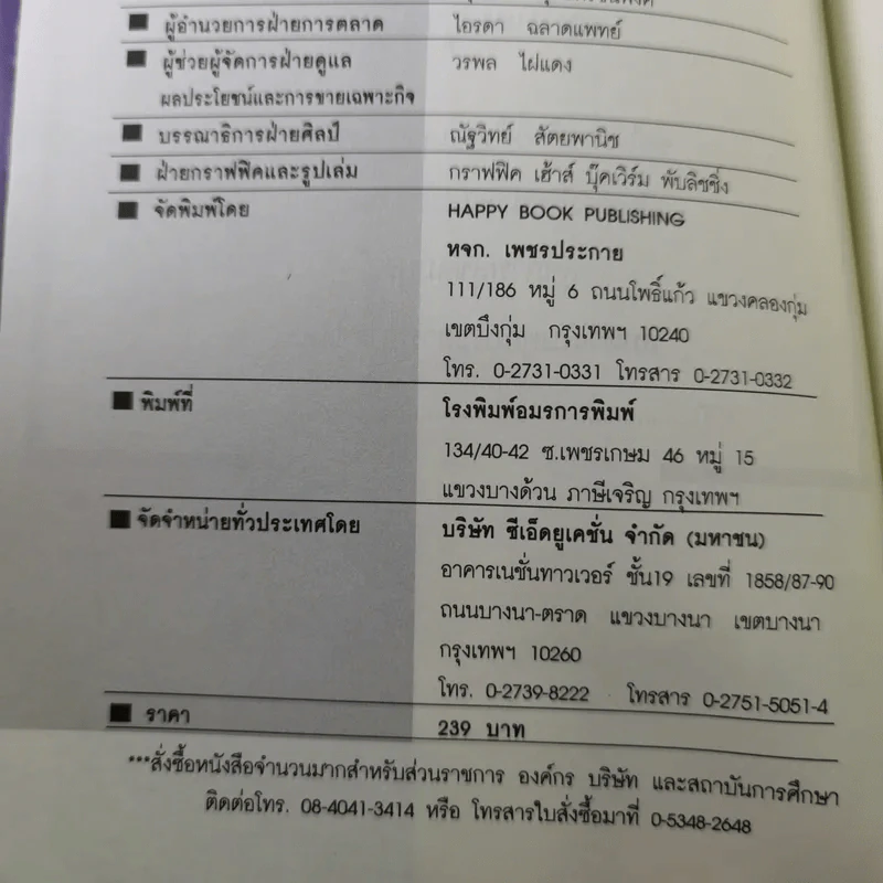 ซุนวู สอนพลิกเกมธุรกิจ - ทศ คณนาพร รูปที่ 8