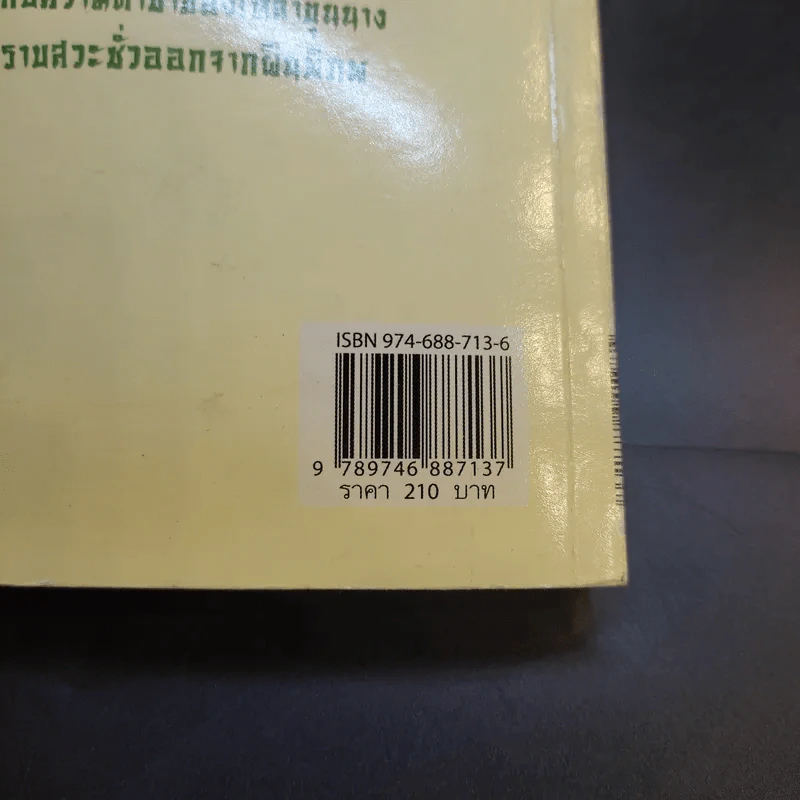 มังกรสะดุ้ง - จำลอง พิศนาคะ รูปที่ 12