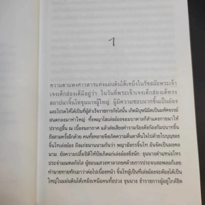 มังกรสะดุ้ง - จำลอง พิศนาคะ รูปที่ 10