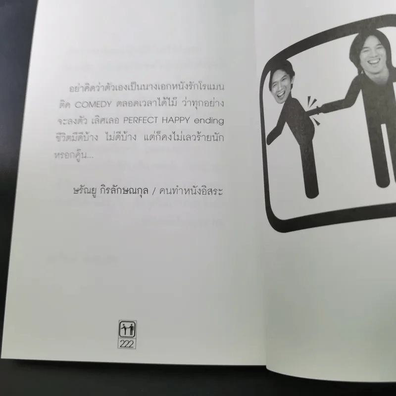 หักหลังผู้ชาย - กิ๊กกะจิ๊บ รูปที่ 13