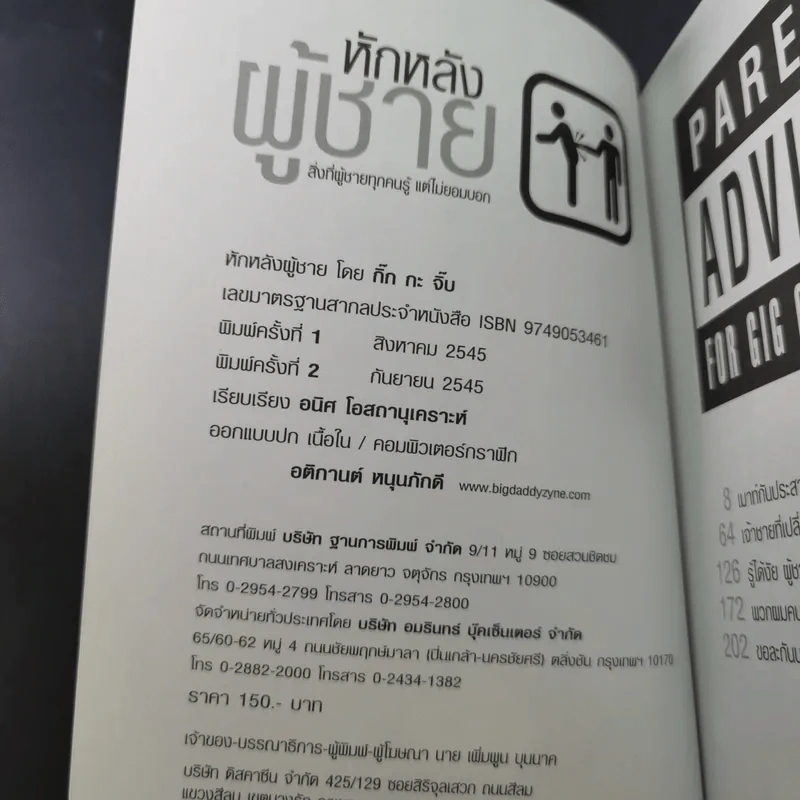 หักหลังผู้ชาย - กิ๊กกะจิ๊บ รูปที่ 8
