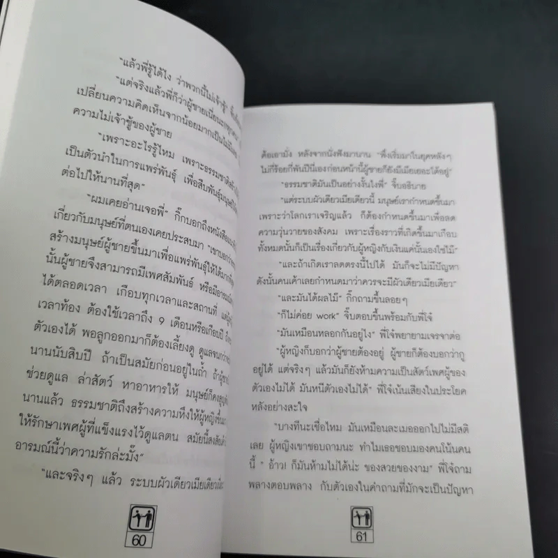 หักหลังผู้ชาย - กิ๊กกะจิ๊บ รูปที่ 11