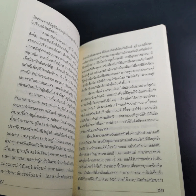 ความเชื่อพลังมหัศจรรย์ในจิตใต้สำนึกของคุณ - คล็อต เอ็ม.บริสตอล รูปที่ 14