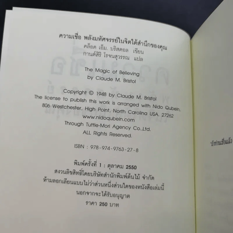 ความเชื่อพลังมหัศจรรย์ในจิตใต้สำนึกของคุณ - คล็อต เอ็ม.บริสตอล รูปที่ 8