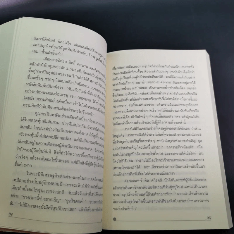 ความเชื่อพลังมหัศจรรย์ในจิตใต้สำนึกของคุณ - คล็อต เอ็ม.บริสตอล รูปที่ 13