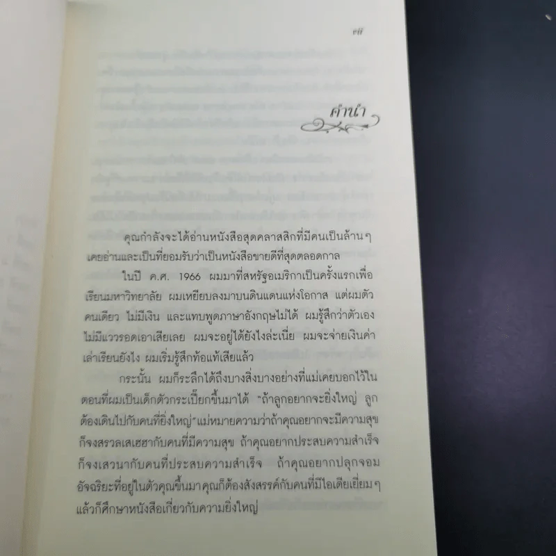 ความเชื่อพลังมหัศจรรย์ในจิตใต้สำนึกของคุณ - คล็อต เอ็ม.บริสตอล รูปที่ 10