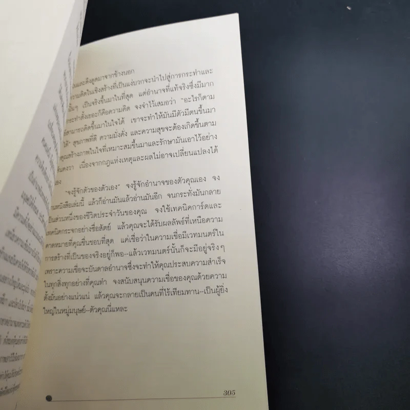ความเชื่อพลังมหัศจรรย์ในจิตใต้สำนึกของคุณ - คล็อต เอ็ม.บริสตอล รูปที่ 15
