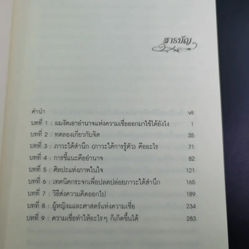ความเชื่อพลังมหัศจรรย์ในจิตใต้สำนึกของคุณ - คล็อต เอ็ม.บริสตอล รูปที่ 9