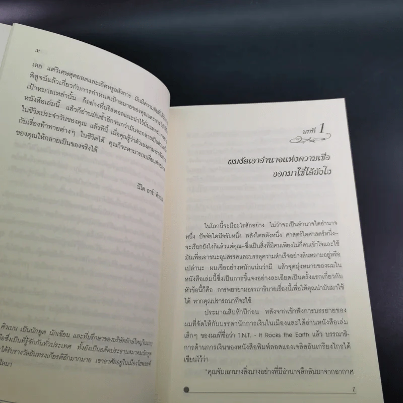 ความเชื่อพลังมหัศจรรย์ในจิตใต้สำนึกของคุณ - คล็อต เอ็ม.บริสตอล รูปที่ 12