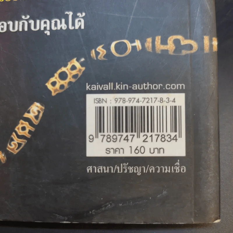 ราชาแห่งธาตุศักดิ์สิทธิ์ หินทิเบต - กณวรรธน์ กมนทัต รูปที่ 17