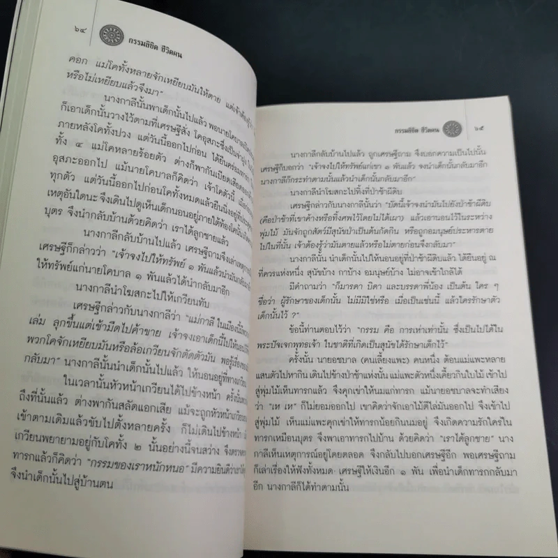 กรรมลิขิต ชีวิตคน - ศ.ศิลาแลง รูปที่ 9