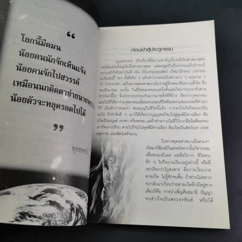 กรรมลิขิต ชีวิตคน - ศ.ศิลาแลง รูปที่ 8