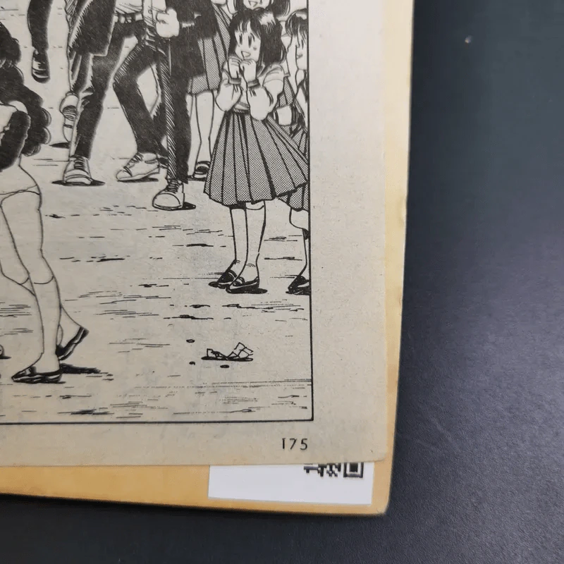 จ๊ะจ๋า ประธานที่รัก เล่ม 3 - Yasuhiro Nakanishi รูปที่ 11