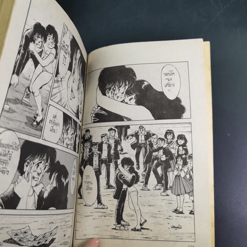 จ๊ะจ๋า ประธานที่รัก เล่ม 3 - Yasuhiro Nakanishi รูปที่ 10
