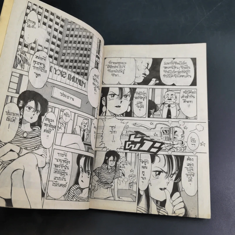 จ๊ะจ๋า ประธานที่รัก เล่ม 3 - Yasuhiro Nakanishi รูปที่ 7