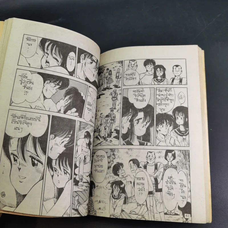 จ๊ะจ๋า ประธานที่รัก เล่ม 3 - Yasuhiro Nakanishi รูปที่ 8