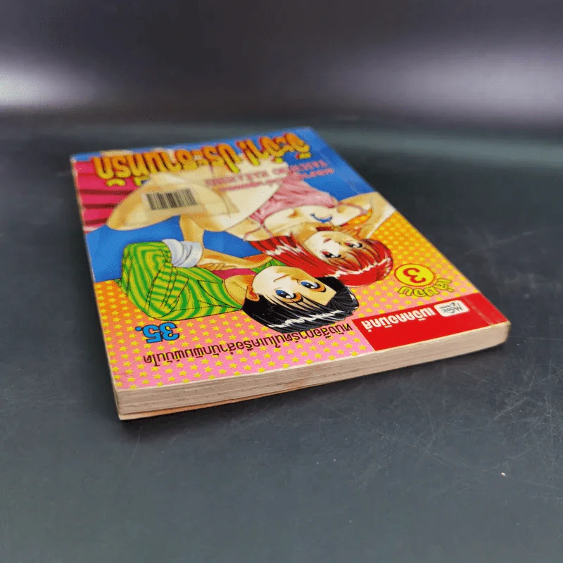 จ๊ะจ๋า ประธานที่รัก เล่ม 3 - Yasuhiro Nakanishi รูปที่ 6