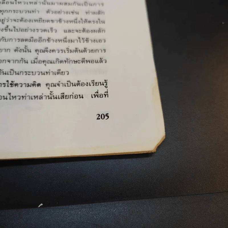 วูซู วิทยายุทธ์เพื่อสุขภาพ - สมชาย สัมฤทธิ์ทรัพย์ รูปที่ 11