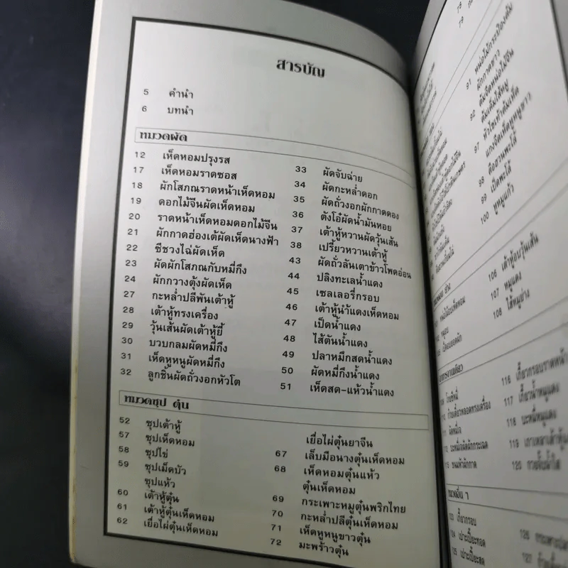 กับข้าวจานเจ-จีน - สำนักพิมพ์แสงแดด รูปที่ 11