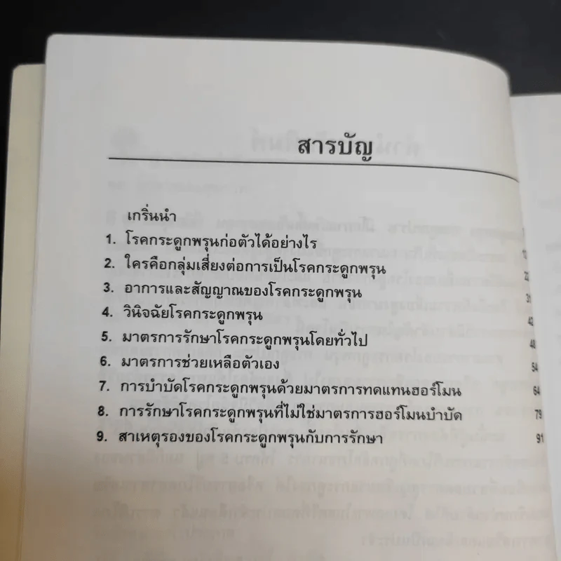 กระดูกพรุน กระดูกเปราะ - ศักดิ์ บวร รูปที่ 11
