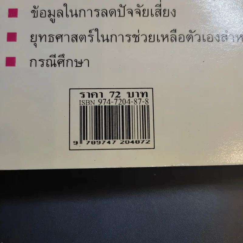 กระดูกพรุน กระดูกเปราะ - ศักดิ์ บวร รูปที่ 13