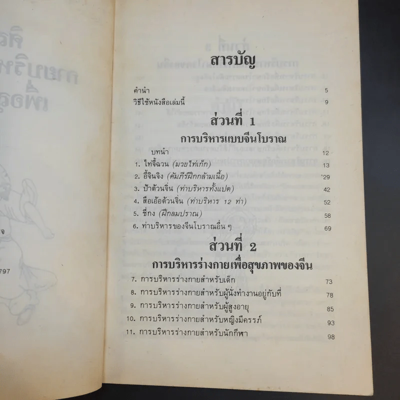ศิลปะการบริหารของจีน เพื่อสุขภาพ - จว้อต้าหง รูปที่ 10