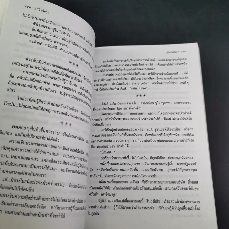 เรือนไม้สีเบจ - ว.วินิจฉัยกุล รูปที่ 13