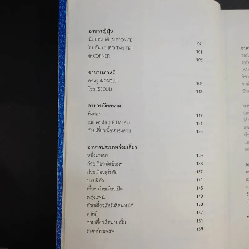 ลุงตั้วป้าดาพาชิม - รศ.ดร.ไชยา ยิ้มวิไล รูปที่ 13