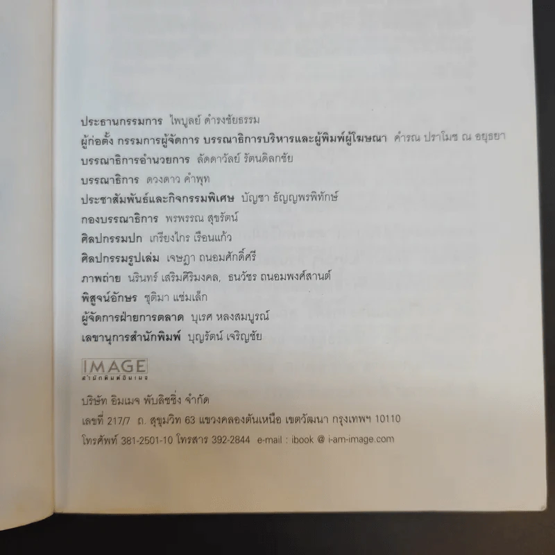ลุงตั้วป้าดาพาชิม - รศ.ดร.ไชยา ยิ้มวิไล รูปที่ 10
