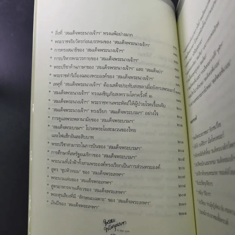 ใกล้เบื้องพระยุคลบาท กับ ลัดดาซุบซิบ รูปที่ 18