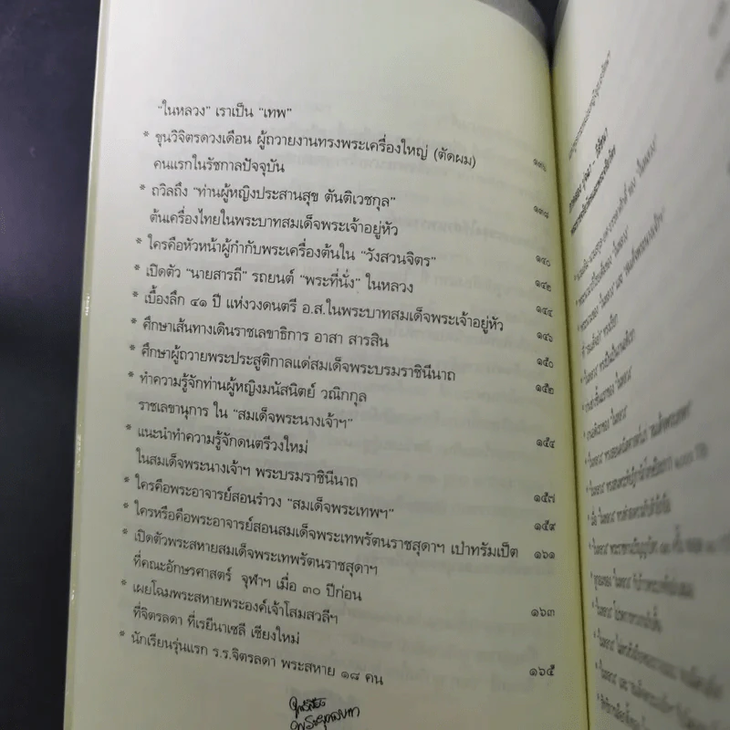 ใกล้เบื้องพระยุคลบาท กับ ลัดดาซุบซิบ รูปที่ 16