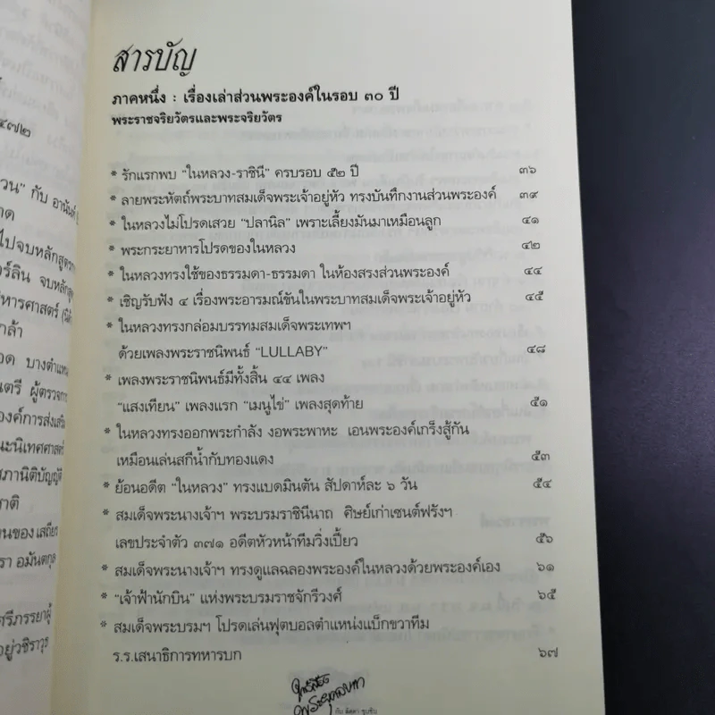 ใกล้เบื้องพระยุคลบาท กับ ลัดดาซุบซิบ รูปที่ 13