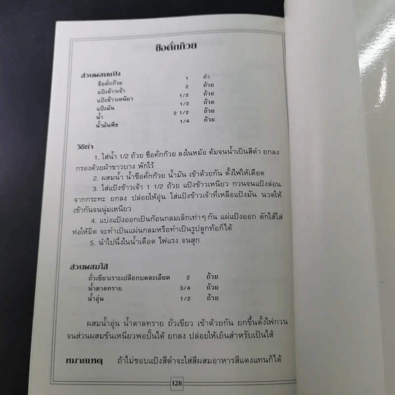 กับข้าวจานเจ-ไทย + จานเจ-จีน รูปที่ 12