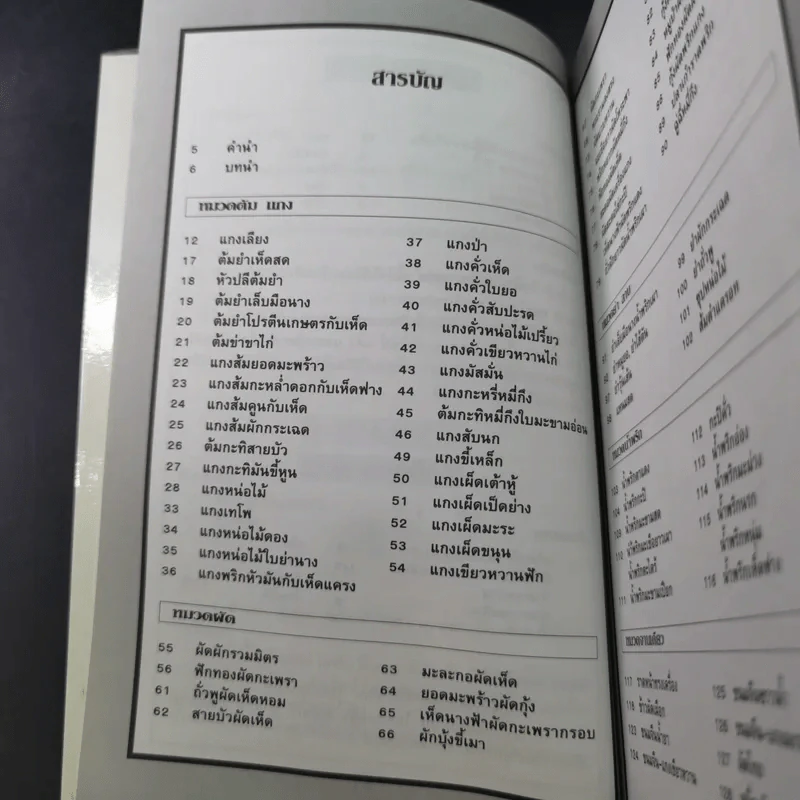 กับข้าวจานเจ-ไทย + จานเจ-จีน รูปที่ 18
