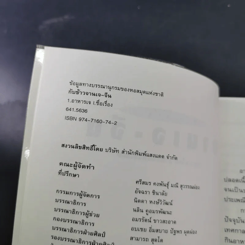 กับข้าวจานเจ-ไทย + จานเจ-จีน รูปที่ 8