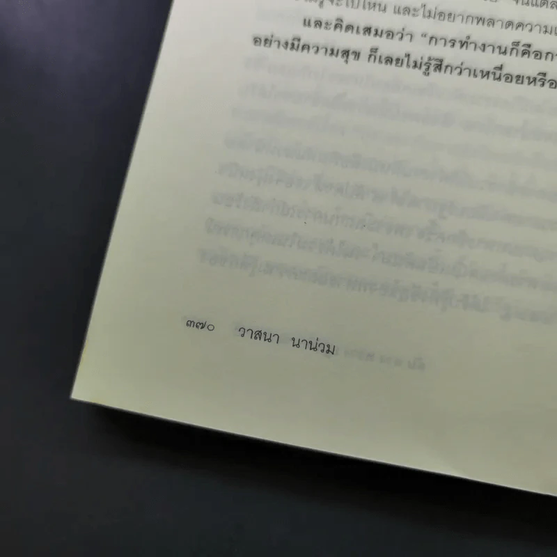 ลับลวงพราง ปฏิวัติปราสาททราย + ลับลวงพราง ภาค 2 - วาสนา นาน่วม รูปที่ 18