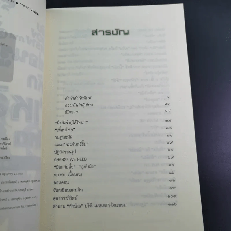 ลับลวงพราง ปฏิวัติปราสาททราย + ลับลวงพราง ภาค 2 - วาสนา นาน่วม รูปที่ 21