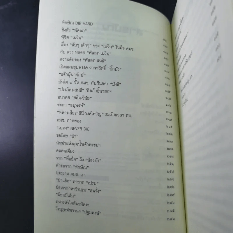 ลับลวงพราง ปฏิวัติปราสาททราย + ลับลวงพราง ภาค 2 - วาสนา นาน่วม รูปที่ 22