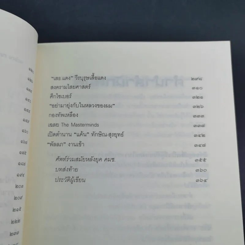 ลับลวงพราง ปฏิวัติปราสาททราย + ลับลวงพราง ภาค 2 - วาสนา นาน่วม รูปที่ 23