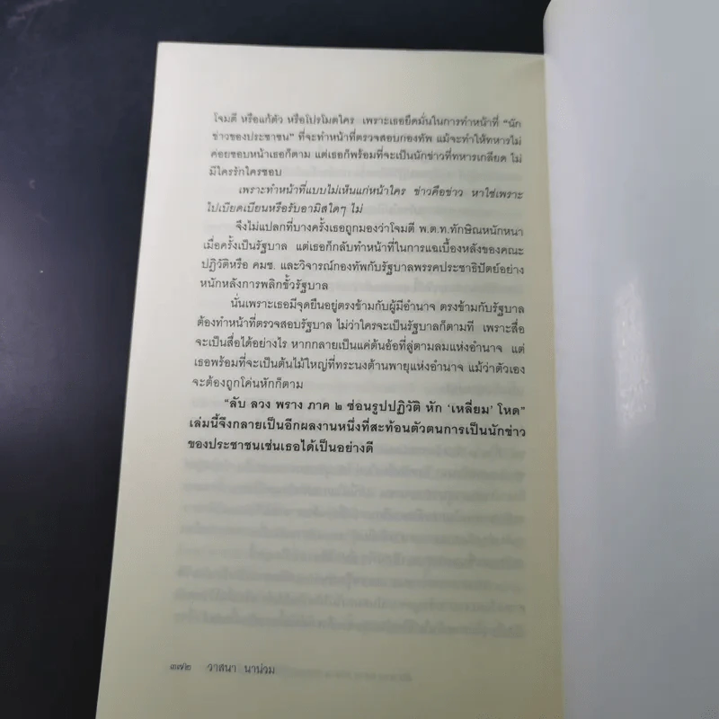 ลับลวงพราง ปฏิวัติปราสาททราย + ลับลวงพราง ภาค 2 - วาสนา นาน่วม รูปที่ 28