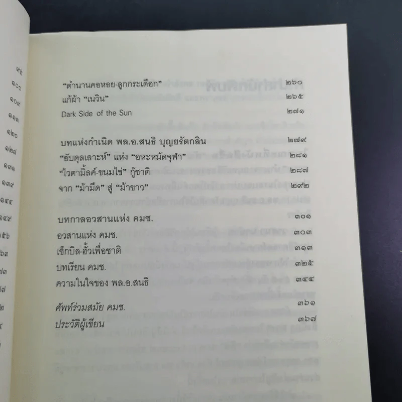 ลับลวงพราง ปฏิวัติปราสาททราย + ลับลวงพราง ภาค 2 - วาสนา นาน่วม รูปที่ 13
