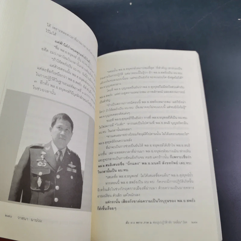 ลับลวงพราง ปฏิวัติปราสาททราย + ลับลวงพราง ภาค 2 - วาสนา นาน่วม รูปที่ 27