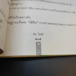 ชีวิตนี้ไม่มีทางตัน - ตัน ภาสกรนที รูปที่ 14